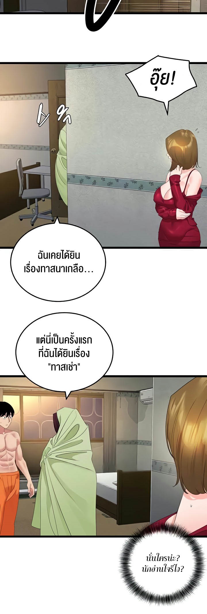 อ่านมังงะ SSS-Class Undercover Agent ตอนที่ 28/11.jpg