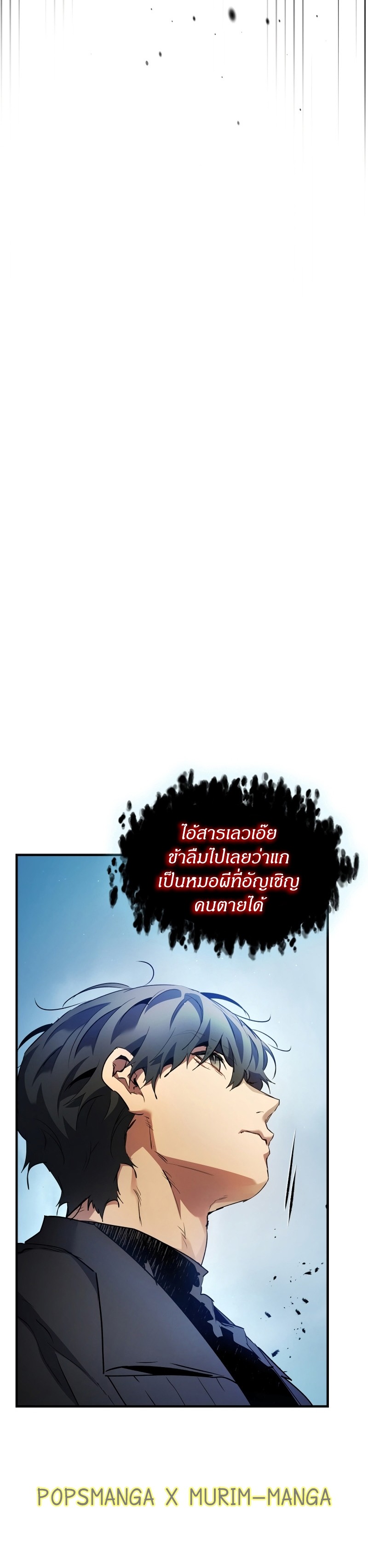 อ่านมังงะ Leveling With The Gods ตอนที่ 115/11.jpg