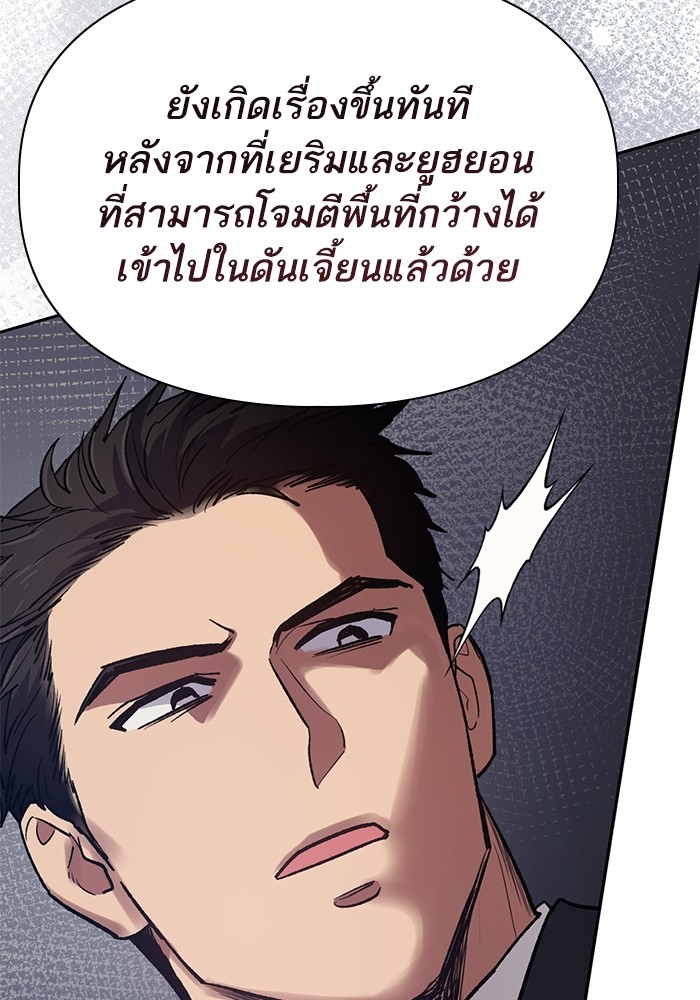 อ่านมังงะ The S-Classes That I Raised ตอนที่ 123/123.jpg