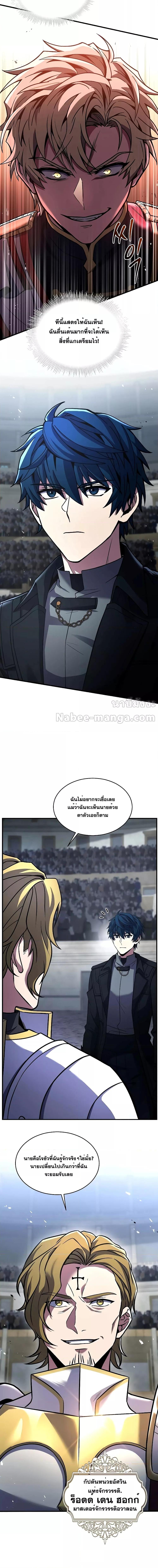 อ่านมังงะ Return of the Legendary Spear Knight ตอนที่ 135/14.jpg