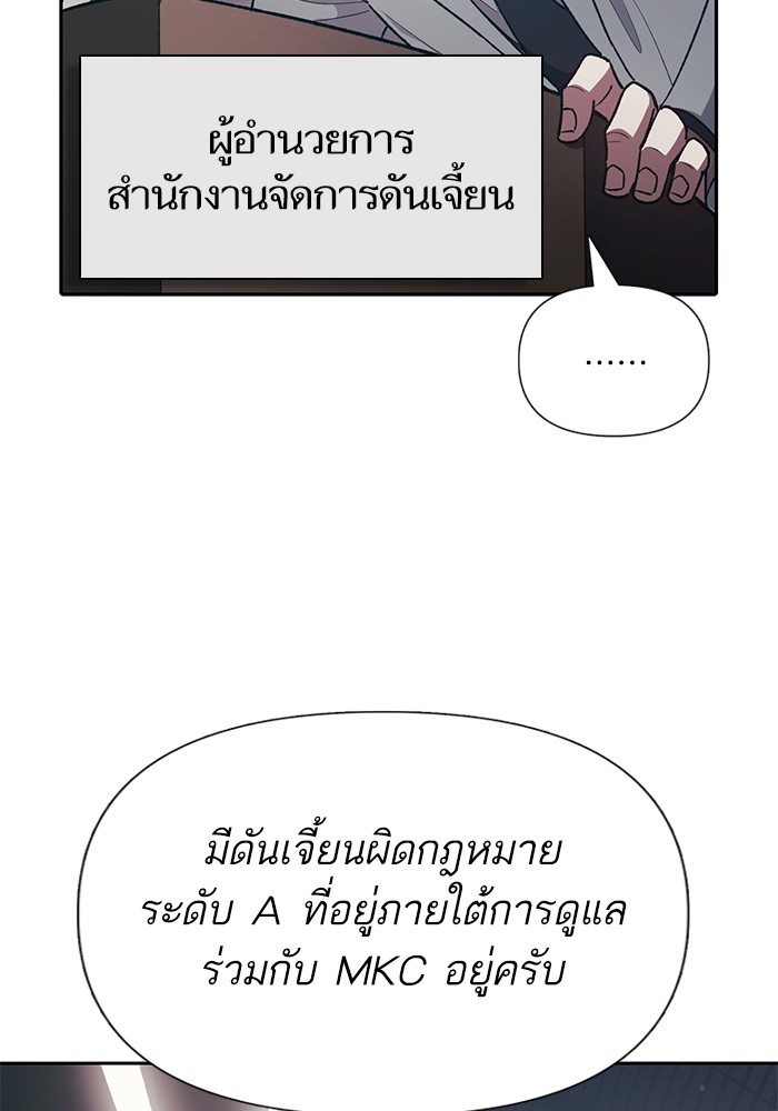 อ่านมังงะ The S-Classes That I Raised ตอนที่ 123/16.jpg