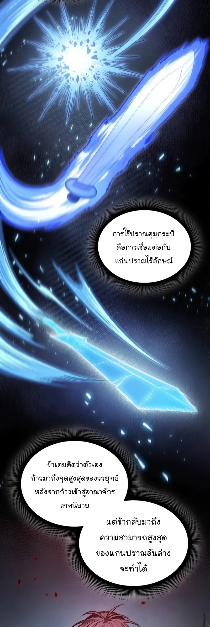 อ่านมังงะ Nano Machine ตอนที่ 208/20.jpg