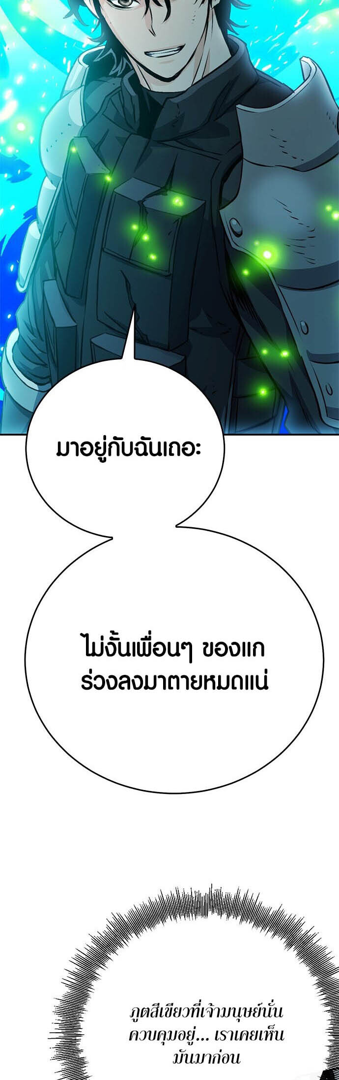 อ่านมังงะ Seoul Station Druid ตอนที่ 122/26.jpg