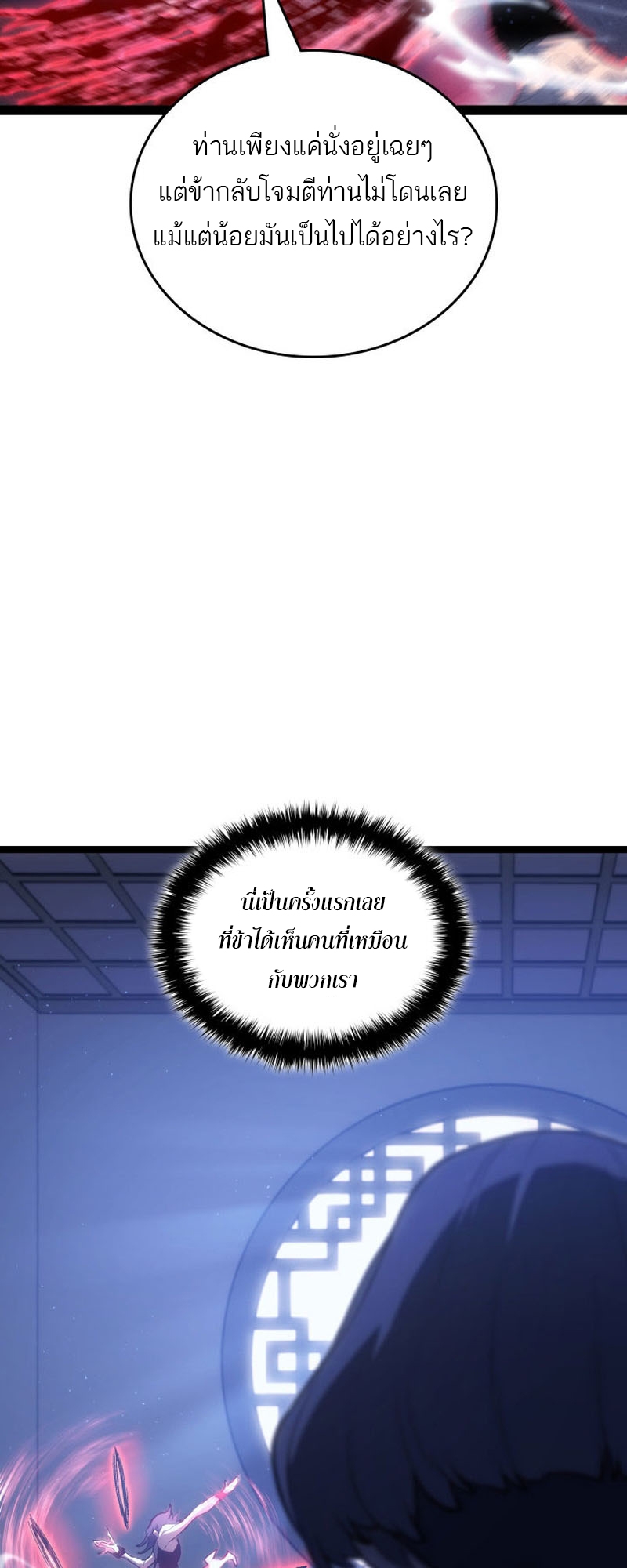 อ่านมังงะ Reaper of the Drifting Moon ตอนที่ 89/26.jpg