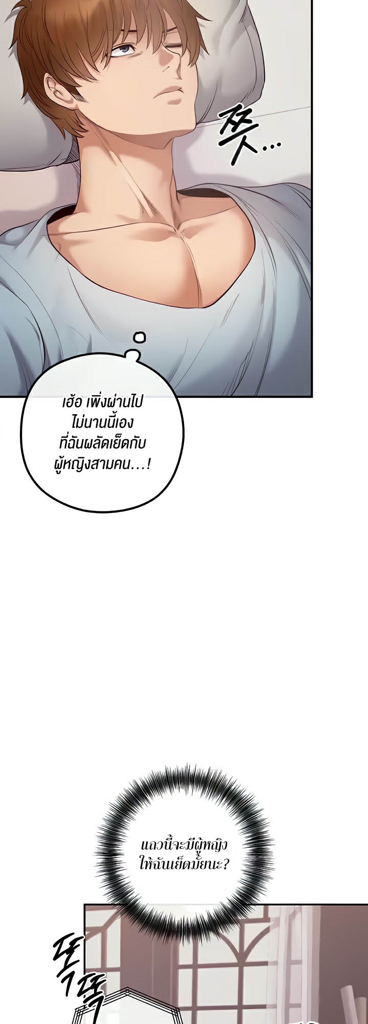 อ่านมังงะ Revenge By Harem ตอนที่ 21/35.jpg