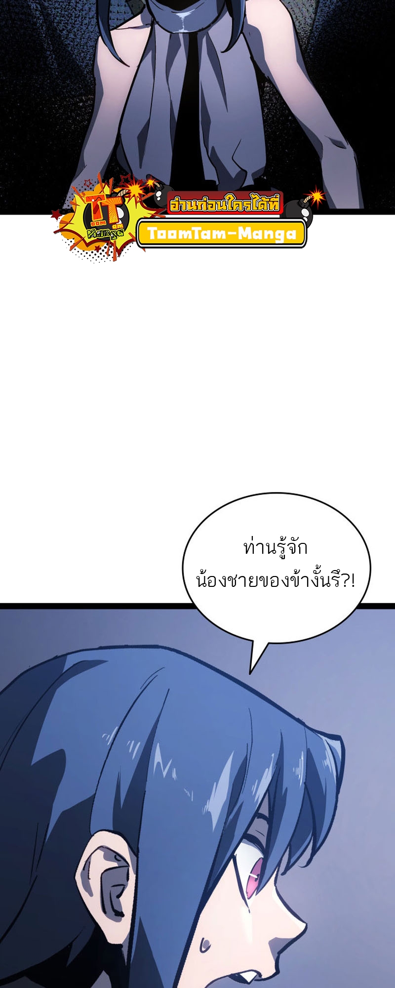 อ่านมังงะ Reaper of the Drifting Moon ตอนที่ 89/37.jpg