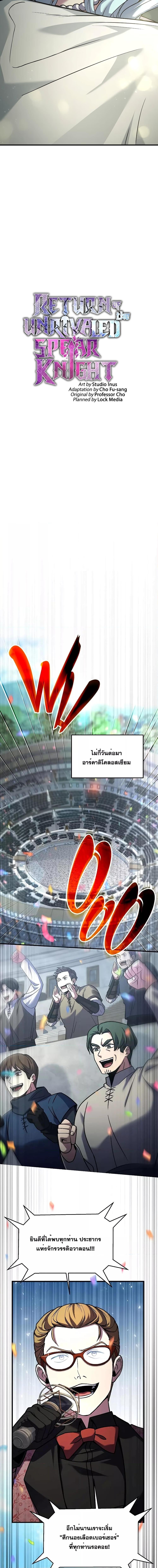 อ่านมังงะ Return of the Legendary Spear Knight ตอนที่ 135/3.jpg