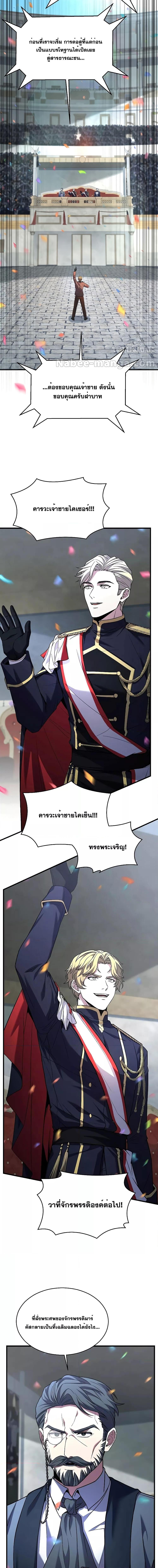 อ่านมังงะ Return of the Legendary Spear Knight ตอนที่ 135/4.jpg