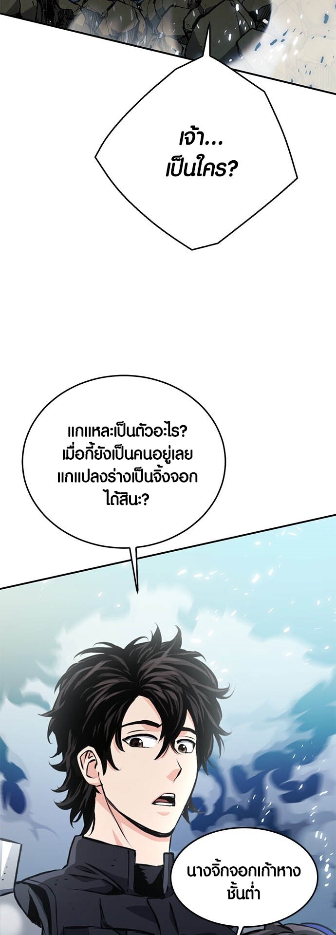 อ่านมังงะ Seoul Station Druid ตอนที่ 123/43.jpg