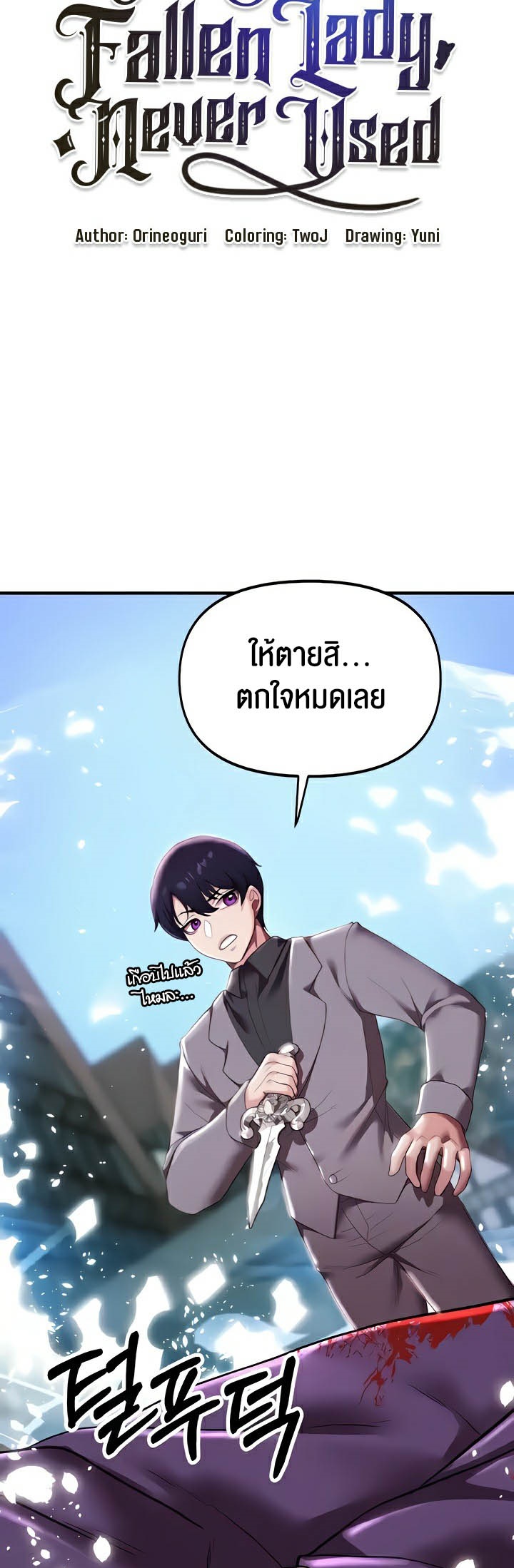 อ่านมังงะ For Sale Fallen Lady, Never Used ตอนที่ 7/4.jpg