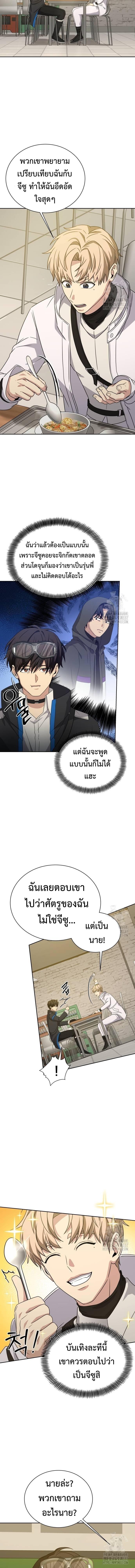 อ่านมังงะ Return of the Genius Player ตอนที่ 9/4_0.jpg