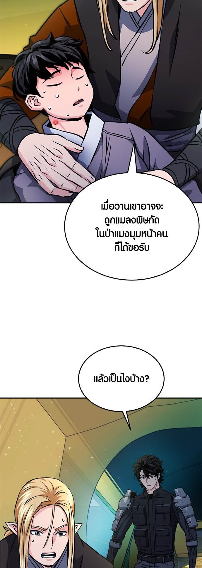 อ่านมังงะ Seoul Station Druid ตอนที่ 123/5.jpg