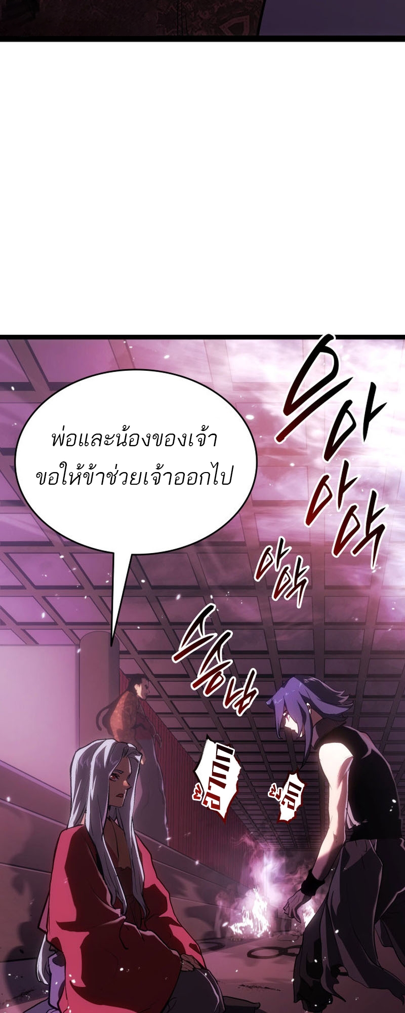 อ่านมังงะ Reaper of the Drifting Moon ตอนที่ 89/58.jpg