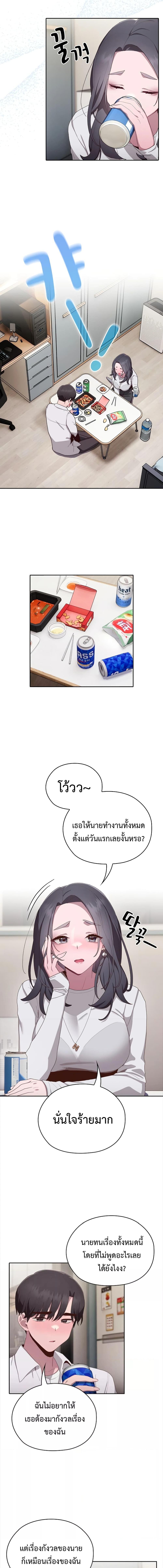 อ่านมังงะ Office Shitbag Alert ตอนที่ 3/5_1.jpg