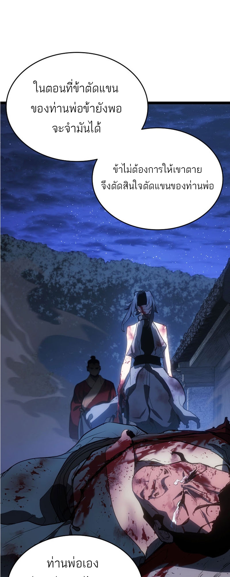 อ่านมังงะ Reaper of the Drifting Moon ตอนที่ 89/61.jpg