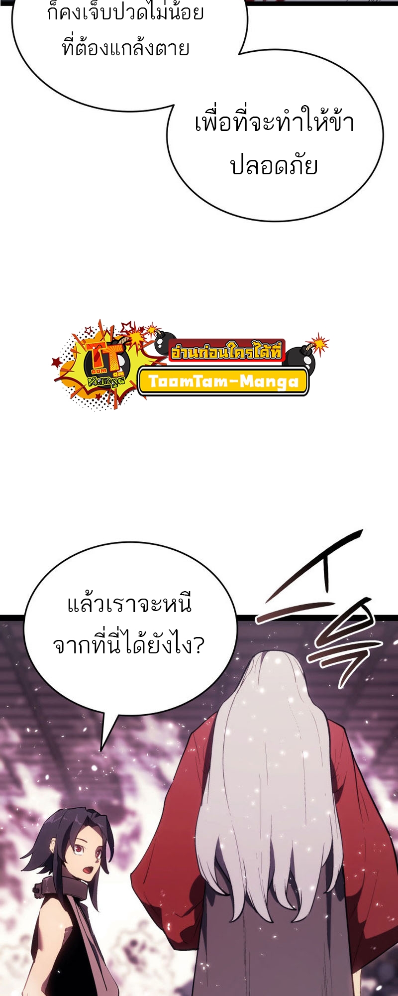 อ่านมังงะ Reaper of the Drifting Moon ตอนที่ 89/62.jpg