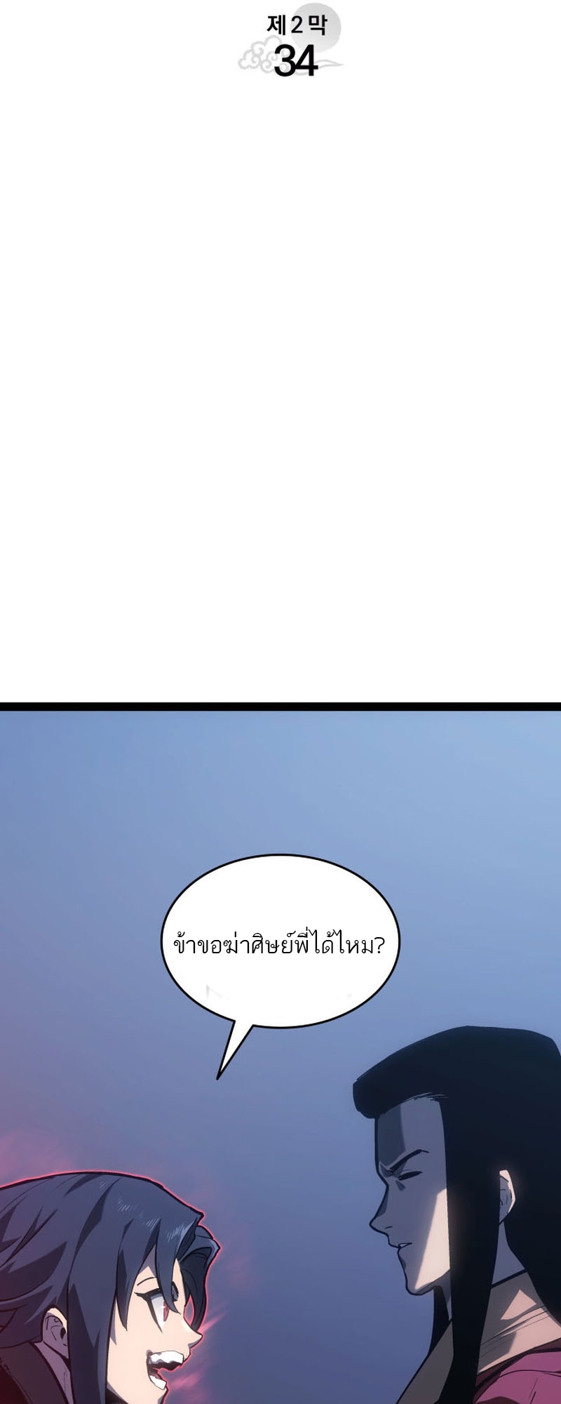 อ่านมังงะ Reaper of the Drifting Moon ตอนที่ 89/6.jpg