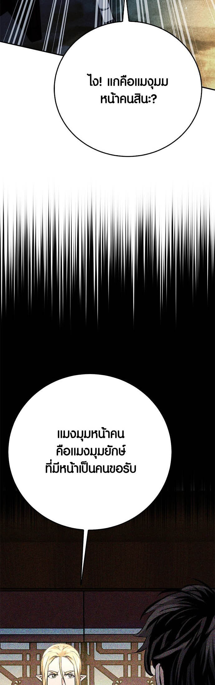 อ่านมังงะ Seoul Station Druid ตอนที่ 122/67.jpg