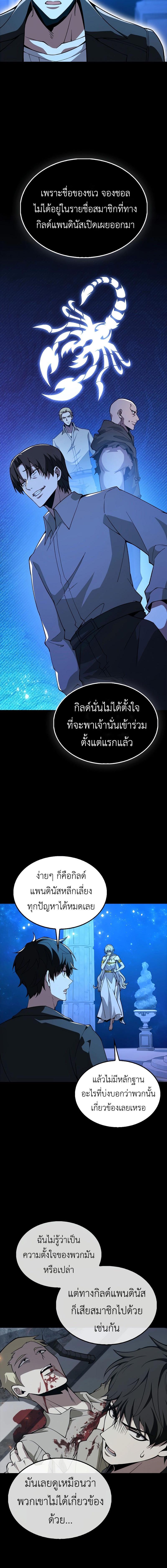 อ่านมังงะ I’m Not a Regressor ตอนที่ 38/6_1.jpg