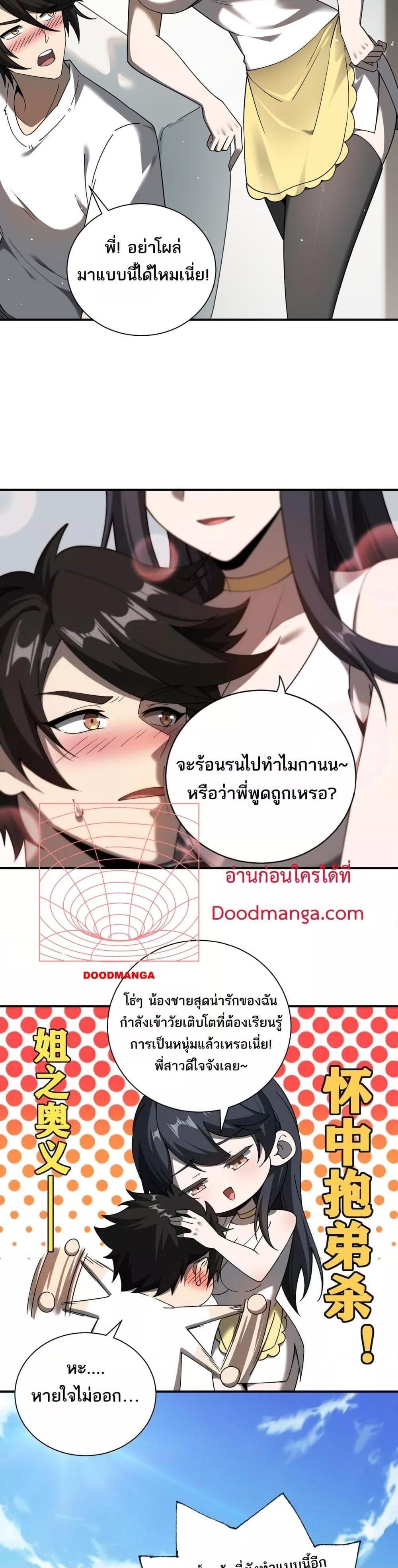 อ่านมังงะ My Damage Is a Little Bit Higher Than 100 Million ตอนที่ 9/7.jpg