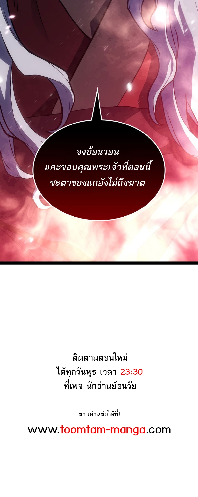 อ่านมังงะ Reaper of the Drifting Moon ตอนที่ 89/83.jpg