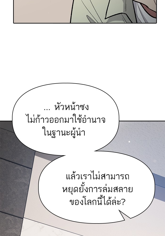 อ่านมังงะ The S-Classes That I Raised ตอนที่ 123/83.jpg