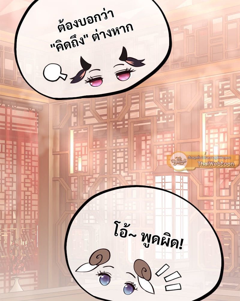 อ่านมังงะ Herbal Love Story ตอนที่ 39/85.jpg