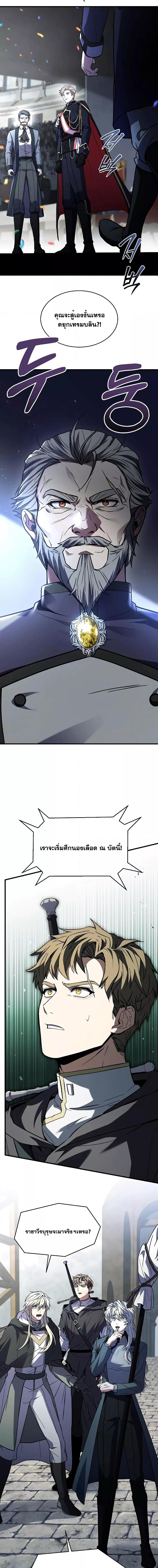 อ่านมังงะ Return of the Legendary Spear Knight ตอนที่ 135/8.jpg