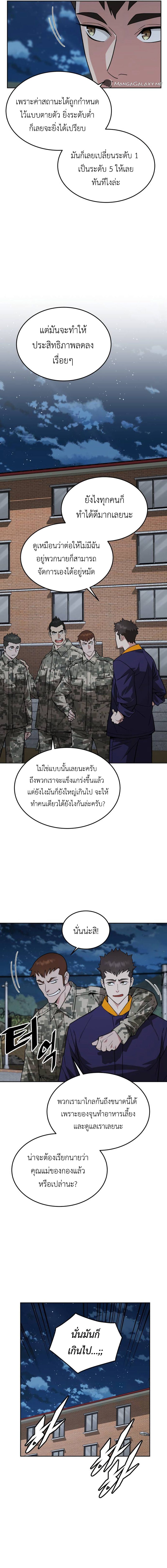 อ่านมังงะ Apocalyptic Chef Awakening ตอนที่ 27/10.jpg