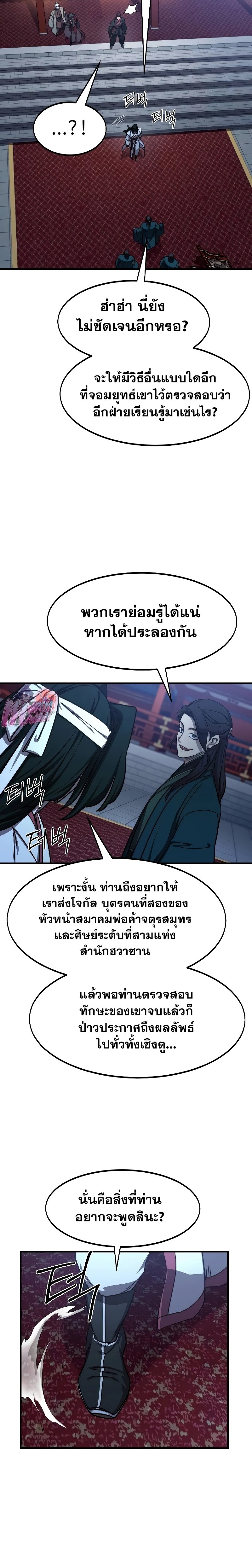 อ่านมังงะ Return of the Flowery Mountain Sect ตอนที่ 123/11.jpg