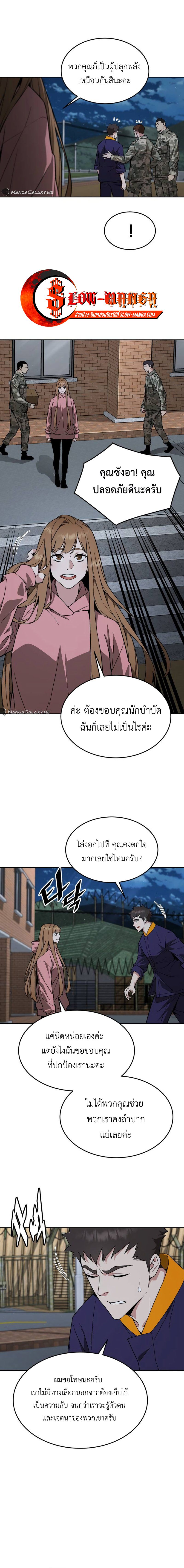 อ่านมังงะ Apocalyptic Chef Awakening ตอนที่ 27/11.jpg