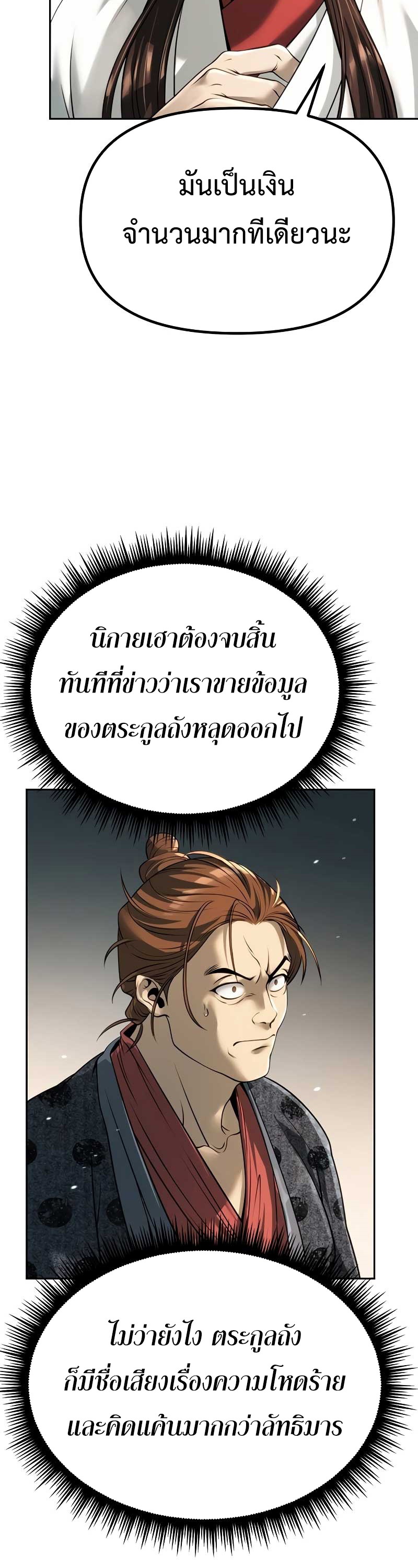 อ่านมังงะ Chronicles of the Demon Faction ตอนที่ 70/13.jpg