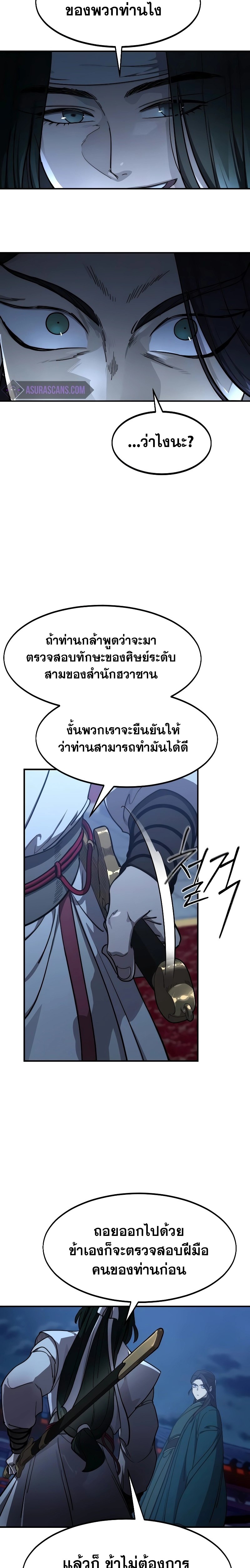 อ่านมังงะ Return of the Flowery Mountain Sect ตอนที่ 123/13.jpg