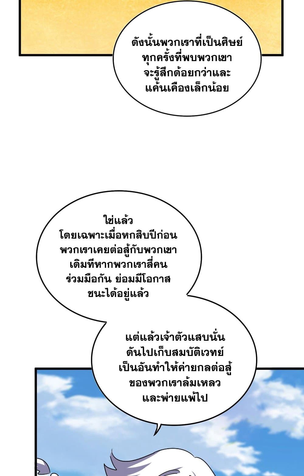 อ่านมังงะ Magic Emperor ตอนที่ 549/13.jpg