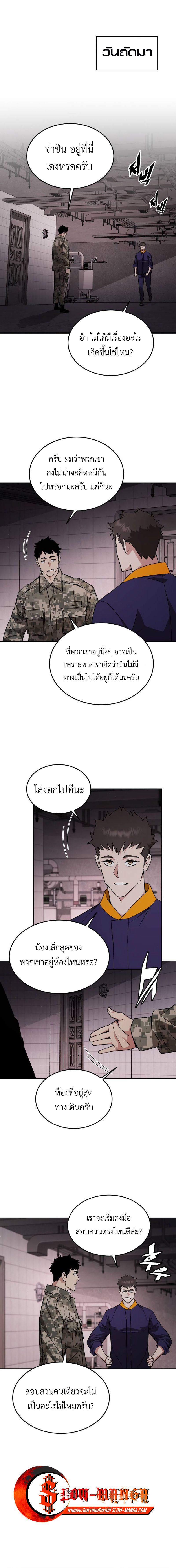 อ่านมังงะ Apocalyptic Chef Awakening ตอนที่ 27/13.jpg