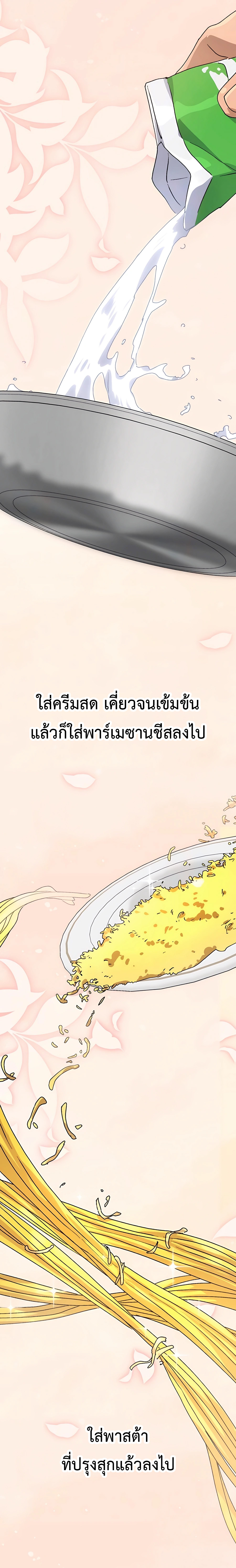 อ่านมังงะ Healing Life Through Camping in Another World ตอนที่ 8/14.jpg