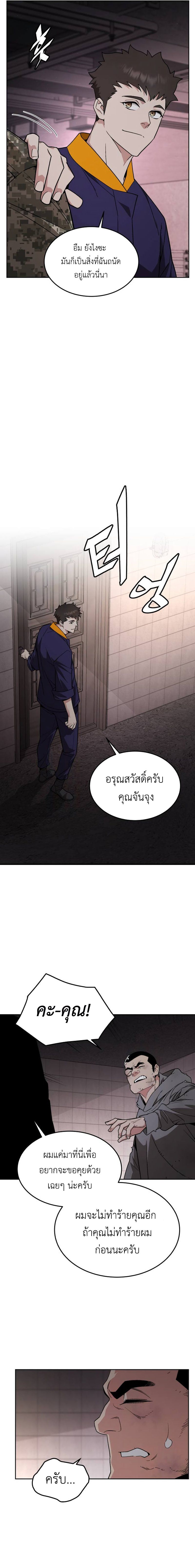 อ่านมังงะ Apocalyptic Chef Awakening ตอนที่ 27/14.jpg