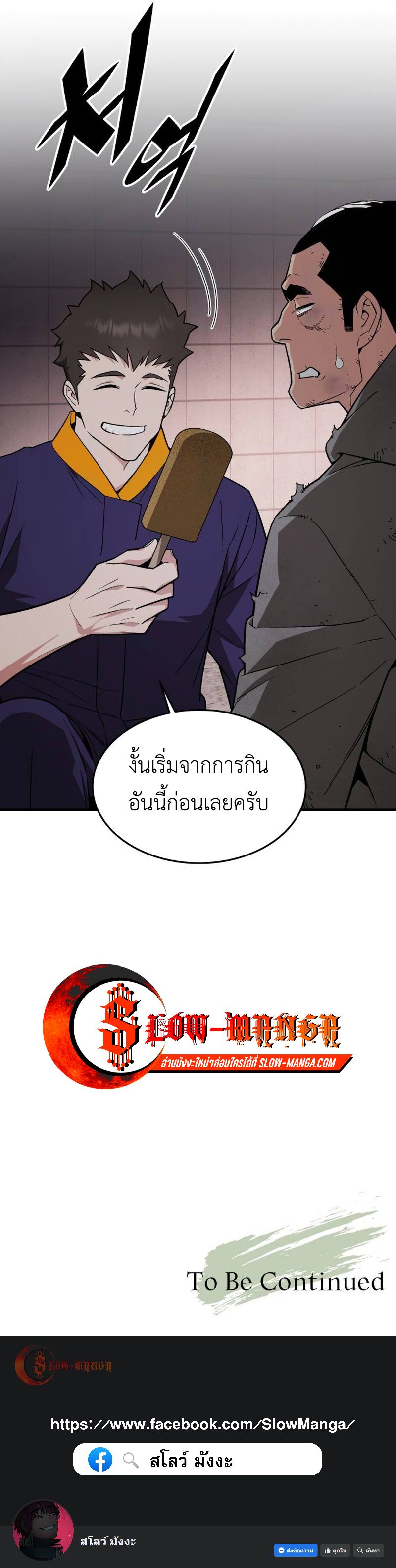 อ่านมังงะ Apocalyptic Chef Awakening ตอนที่ 27/16.jpg