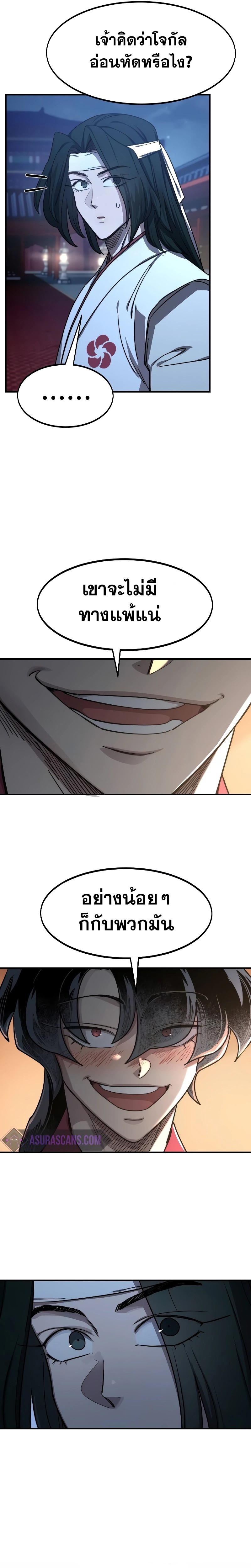 อ่านมังงะ Return of the Flowery Mountain Sect ตอนที่ 123/21.jpg