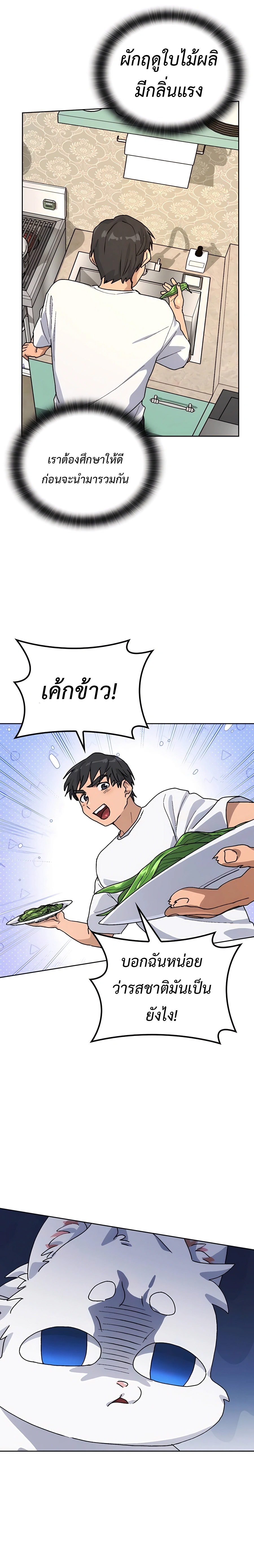 อ่านมังงะ Healing Life Through Camping in Another World ตอนที่ 8/22.jpg