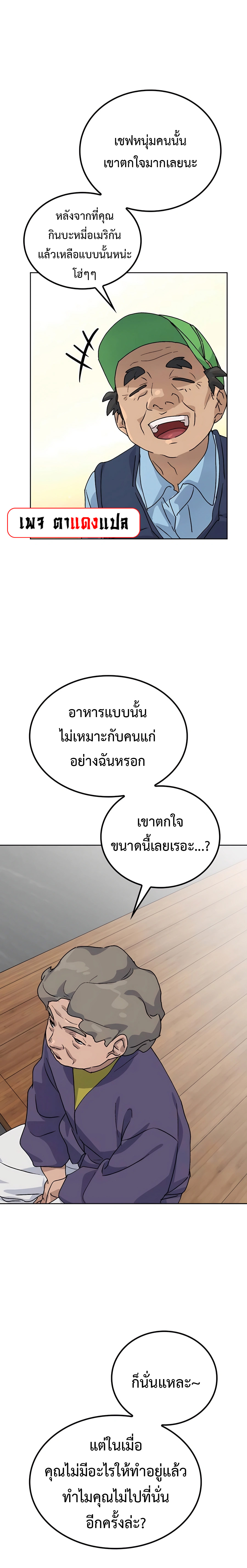 อ่านมังงะ Healing Life Through Camping in Another World ตอนที่ 8/27.jpg