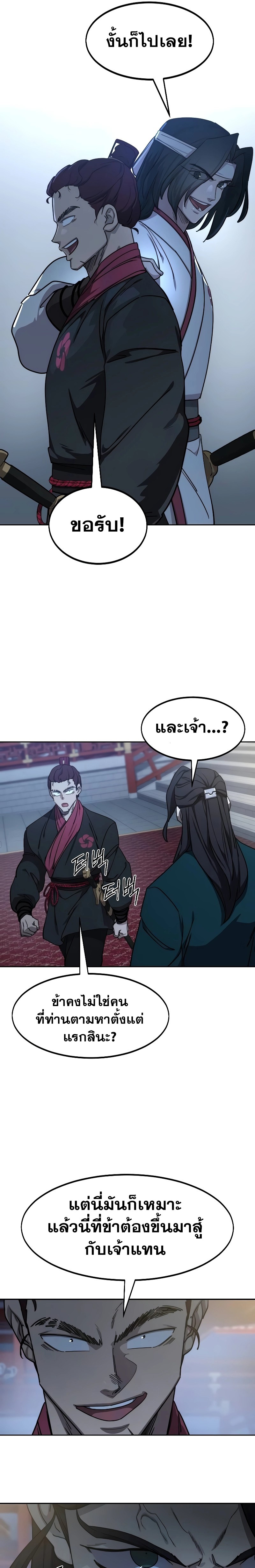 อ่านมังงะ Return of the Flowery Mountain Sect ตอนที่ 123/27.jpg