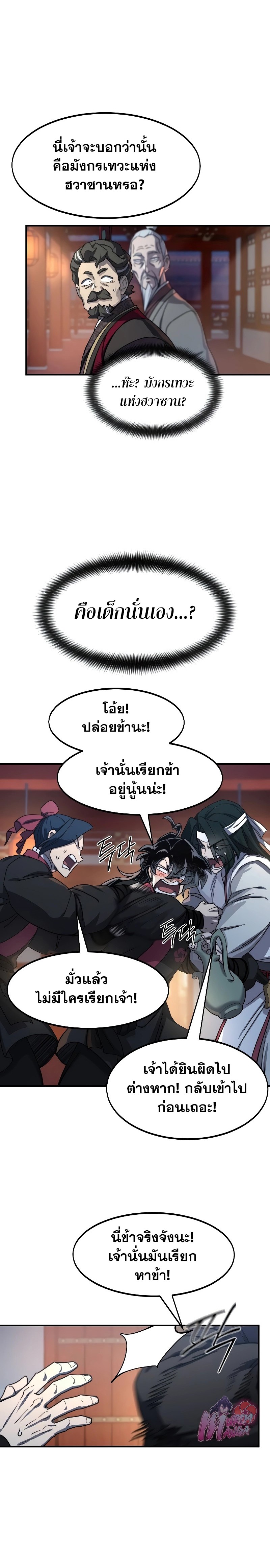 อ่านมังงะ Return of the Flowery Mountain Sect ตอนที่ 123/2.jpg