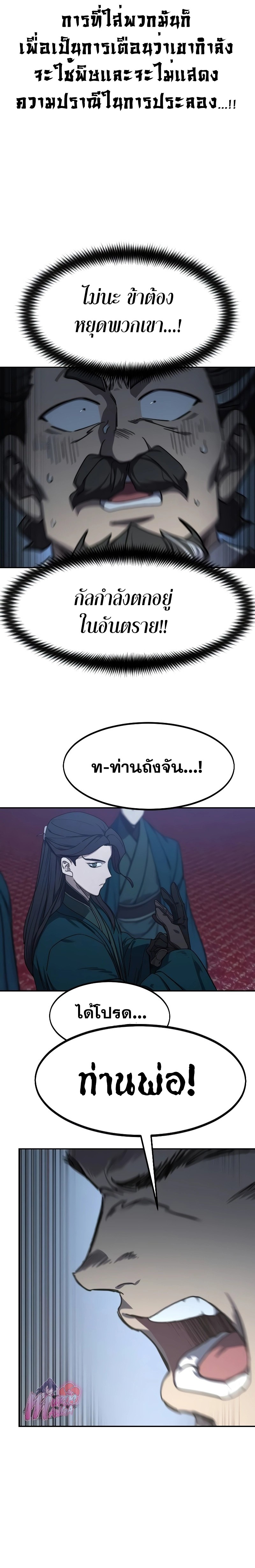 อ่านมังงะ Return of the Flowery Mountain Sect ตอนที่ 123/29.jpg