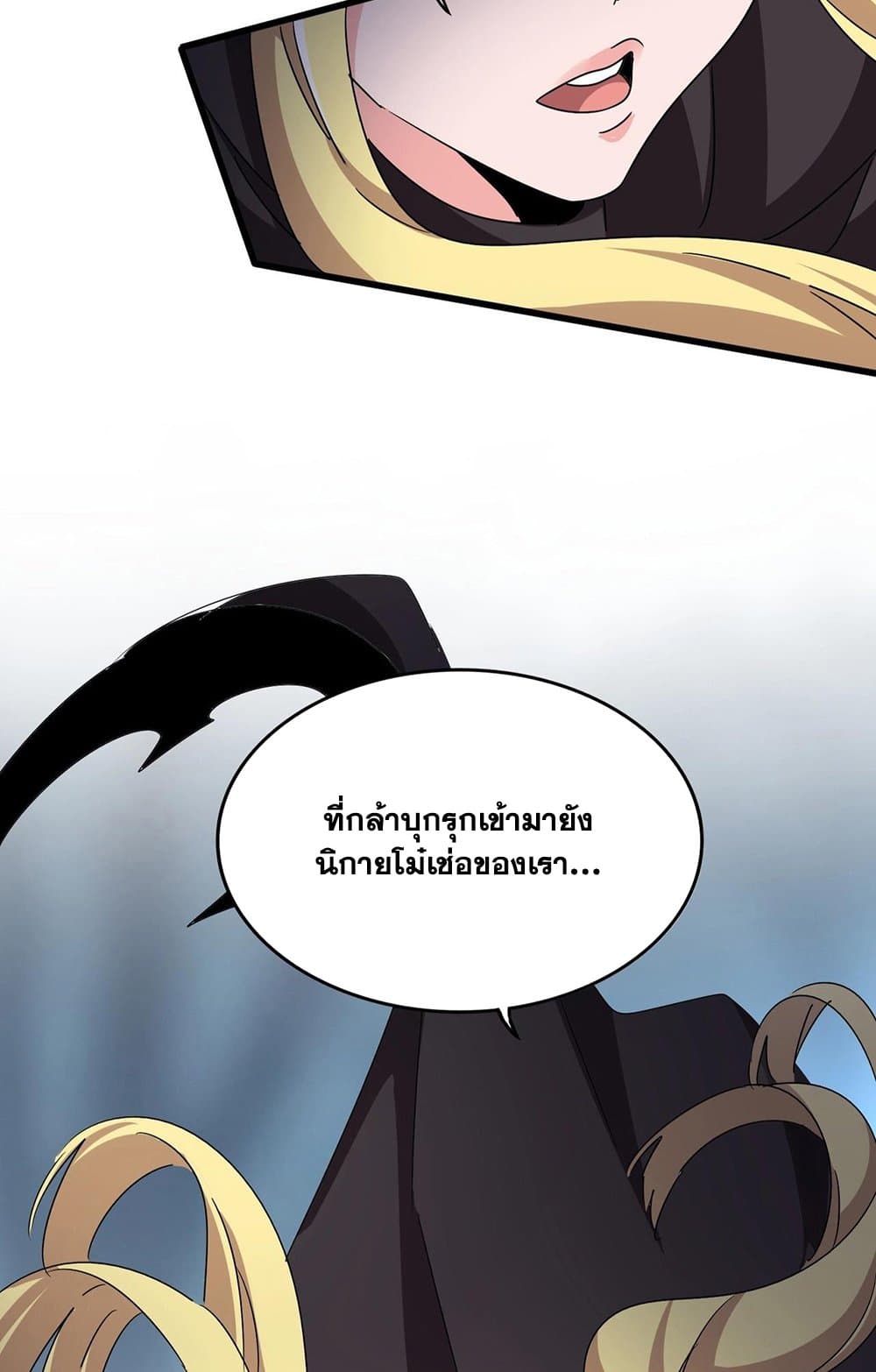 อ่านมังงะ Magic Emperor ตอนที่ 549/33.jpg