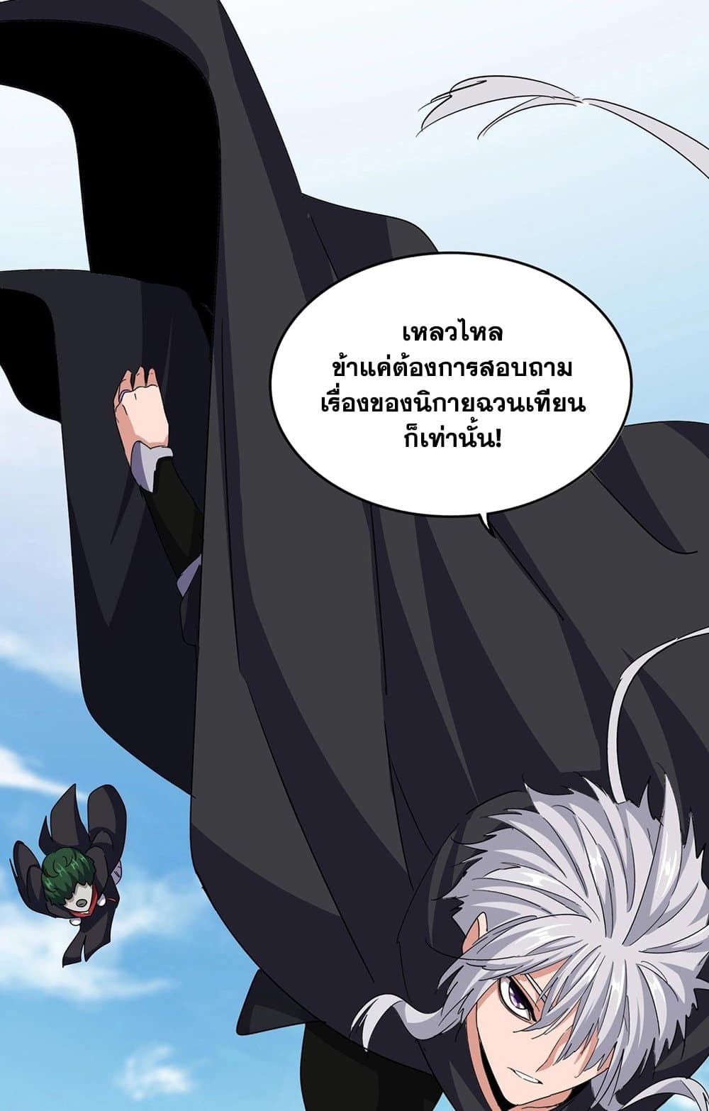 อ่านมังงะ Magic Emperor ตอนที่ 549/3.jpg