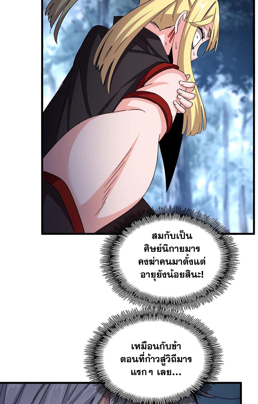 อ่านมังงะ Magic Emperor ตอนที่ 549/38.jpg