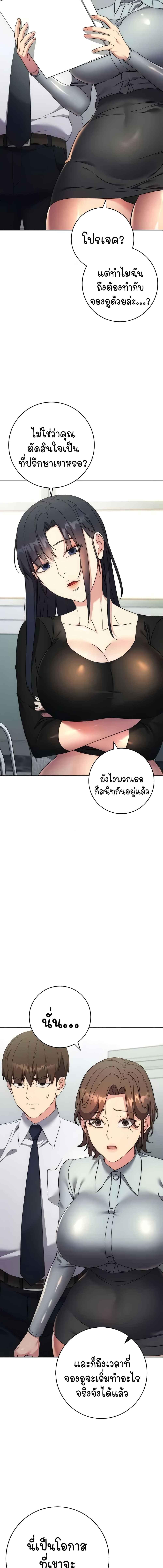 อ่านมังงะ Outsider The Invisible Man ตอนที่ 19/3_1.jpg