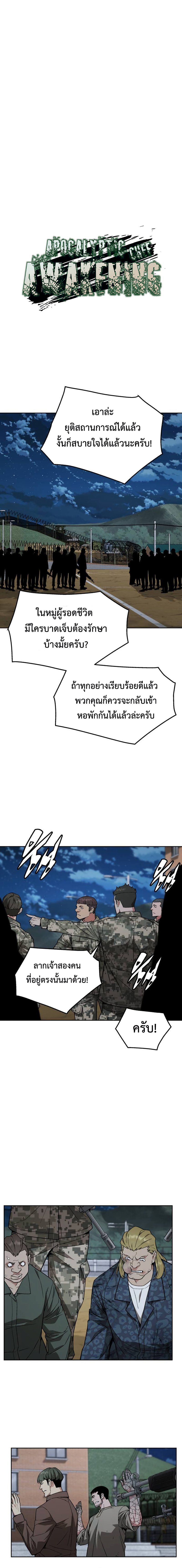 อ่านมังงะ Apocalyptic Chef Awakening ตอนที่ 27/3.jpg