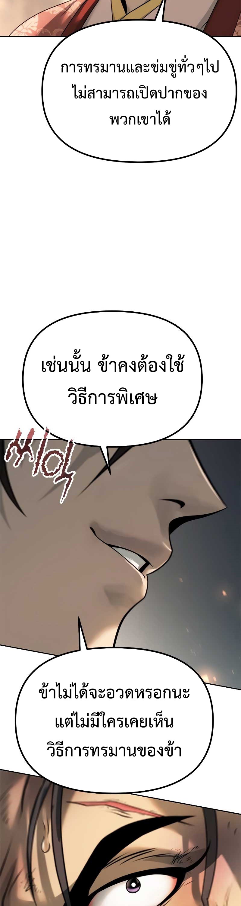 อ่านมังงะ Chronicles of the Demon Faction ตอนที่ 70/42.jpg